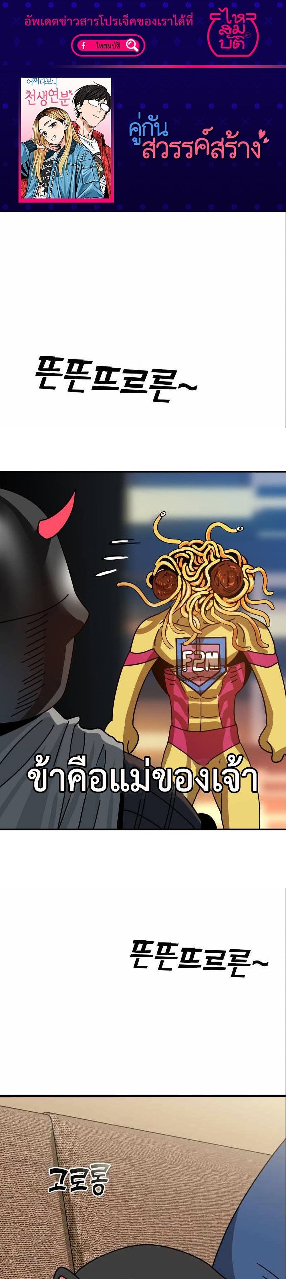 Match Made in Heaven by chance ตอนที่ 33 (1)